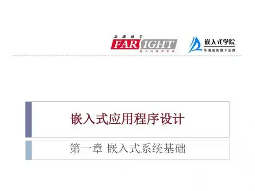 ARM嵌入式体系结构与接口技术