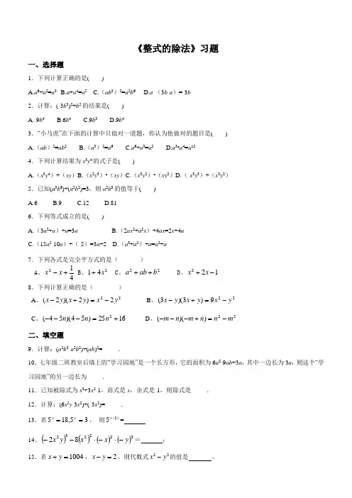 整式的除法练习题含答案