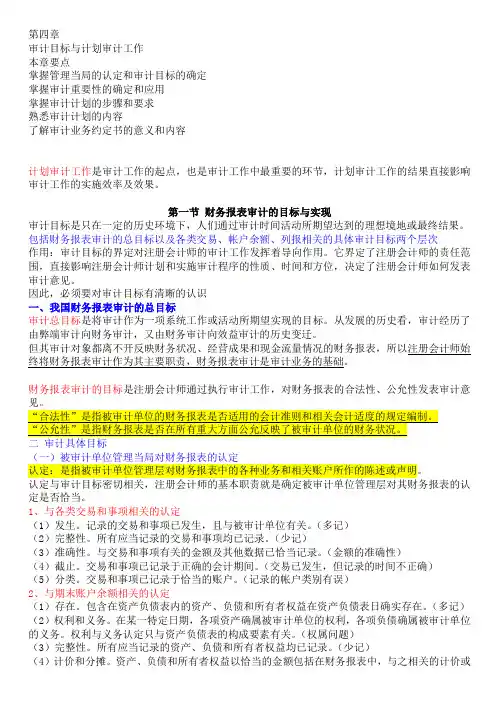 2013审计学第4章复习资料