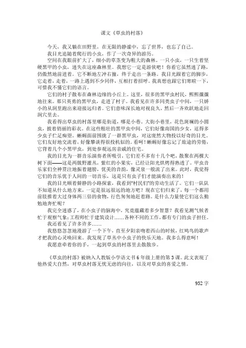 小学六年级课文《草虫的村落》