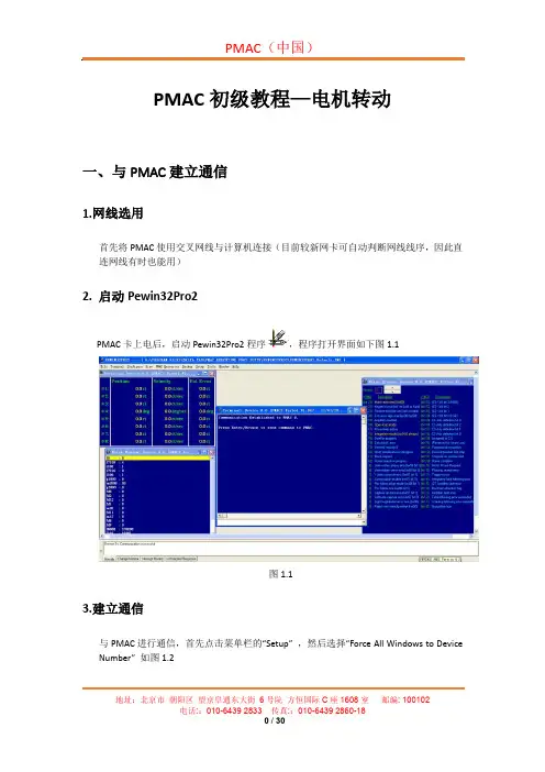 PMAC入门教程-让电机动起来