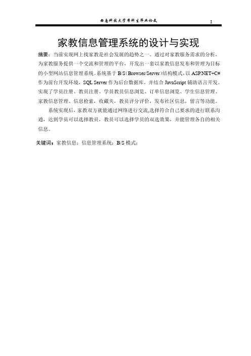家教信息管理系统的设计与实现