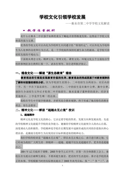 学校文化引领学校发展—讲座资料(9.20)