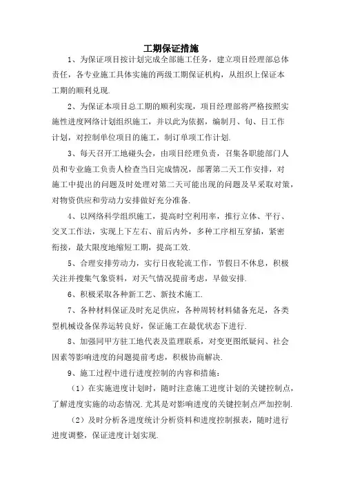 工期保证措施