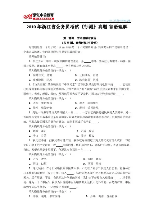2010年浙江省公务员考试《行测》真题及答案-言语理解