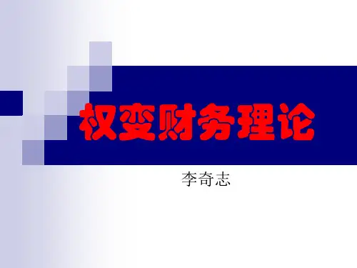 权变理论