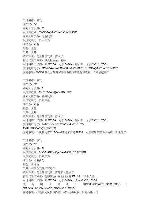 常见气体性质