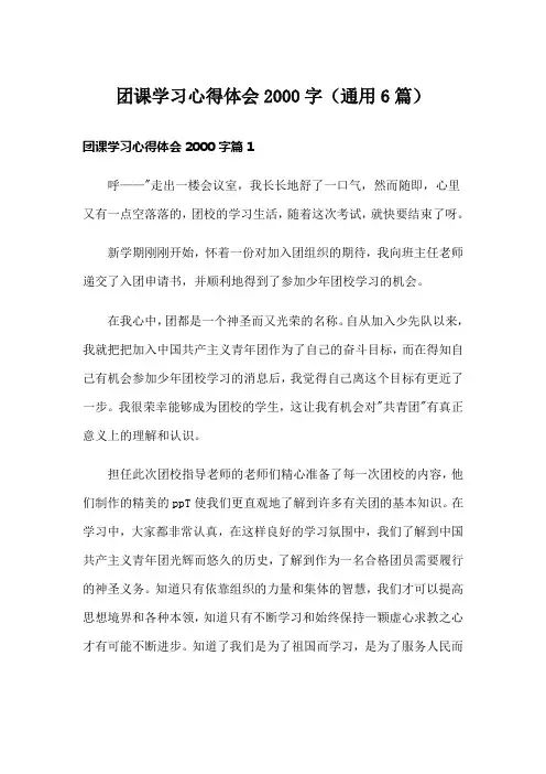 团课学习心得体会字(通用6篇)