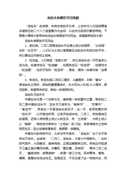 龙抬头有哪些节日风俗