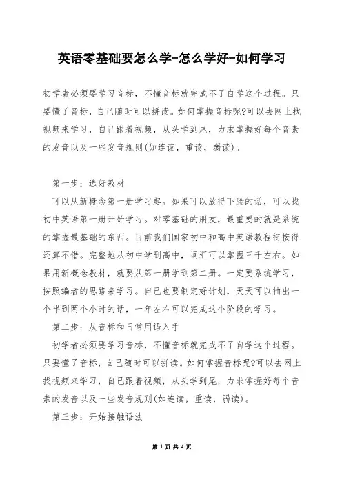 英语零基础要怎么学-怎么学好-如何学习