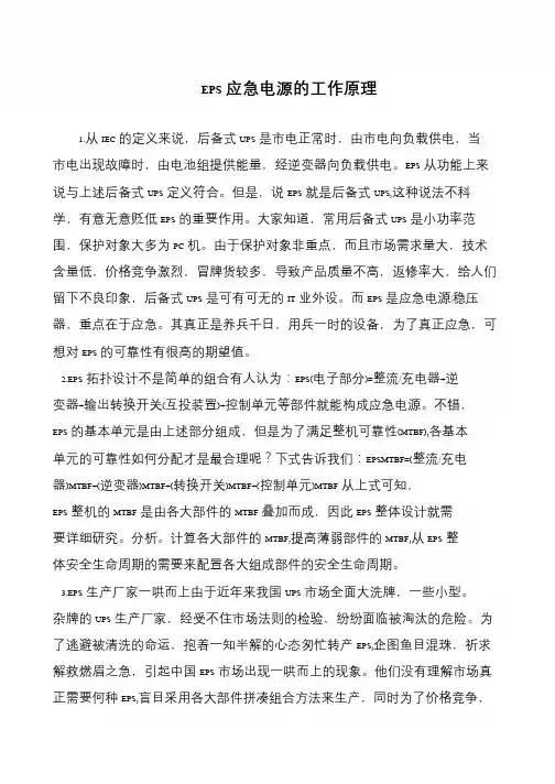 EPS应急电源的工作原理