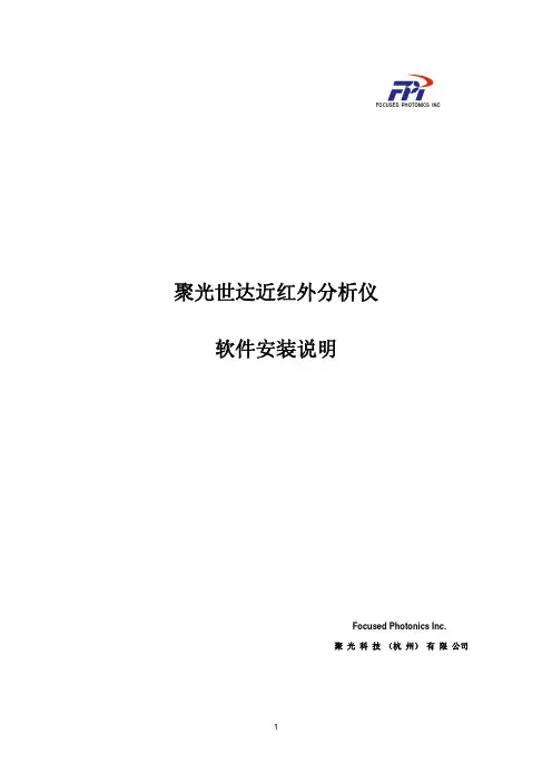 聚光世达近红外分析测量分析软件安装说明