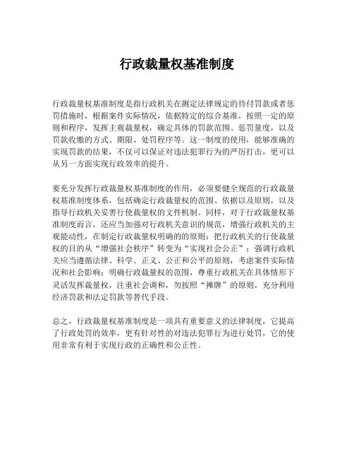 行政裁量权基准制度