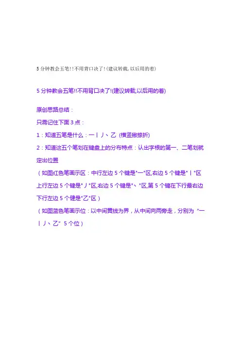 5分钟教会五笔