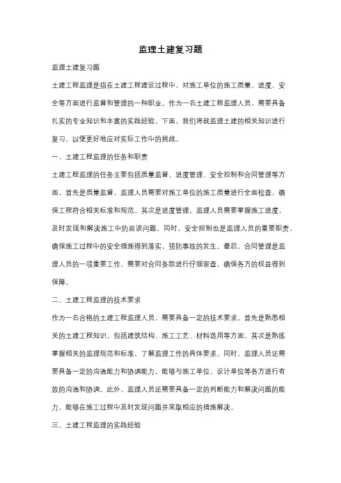 监理土建复习题