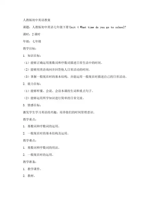 初中人教英语数词教案