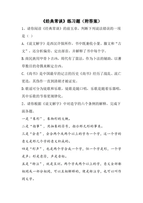 《经典常谈》自测题
