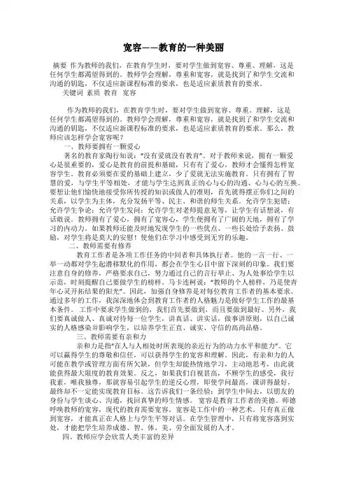 宽容——教育的一种美丽