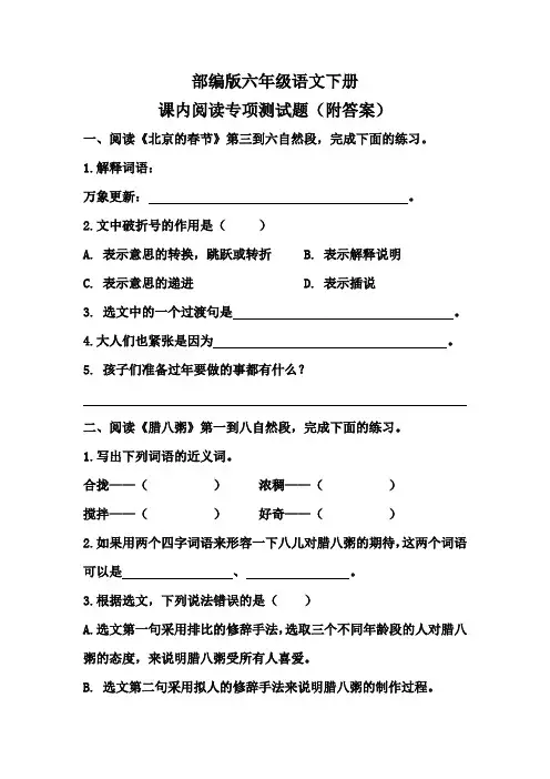 部编版六年级语文下册课内阅读专项测试题(附答案)