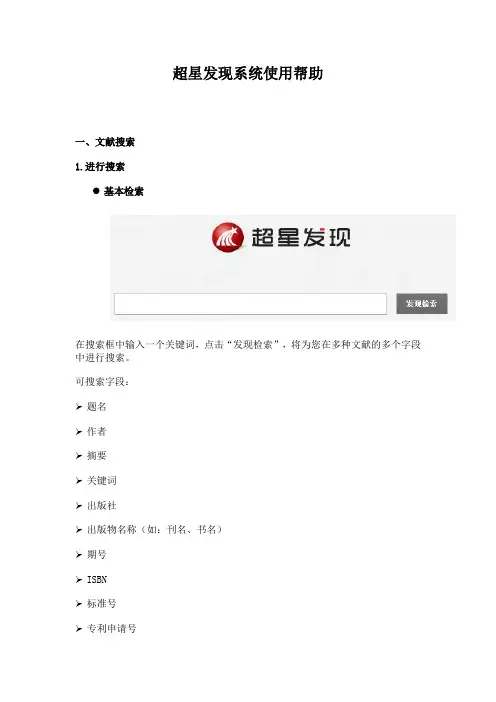 超星发现系统使用帮助