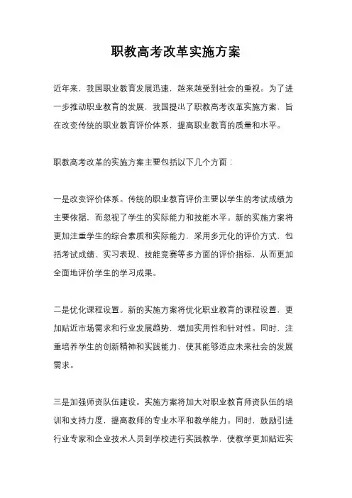 职教高考改革实施方案