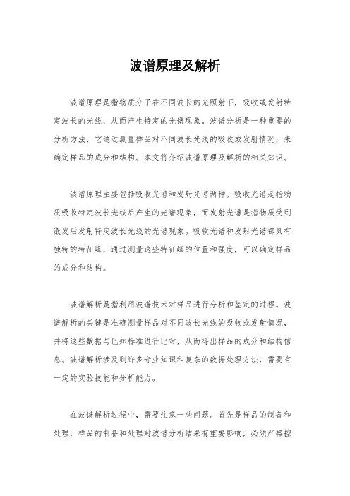 波谱原理及解析