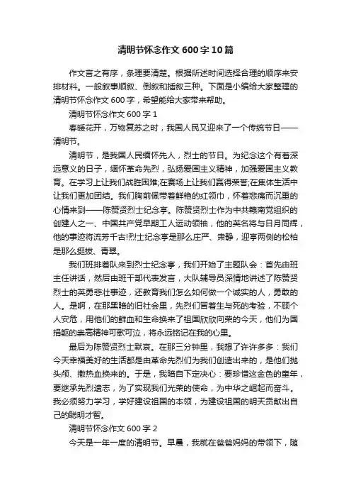 清明节怀念作文600字10篇