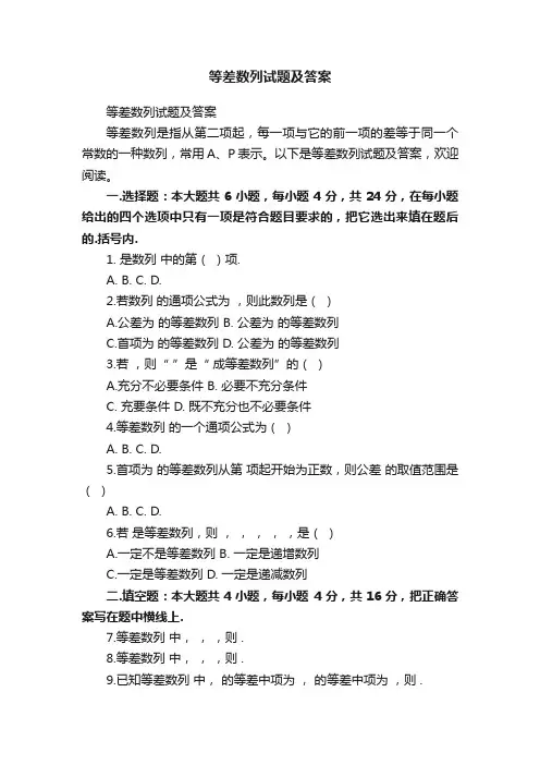 等差数列试题及答案