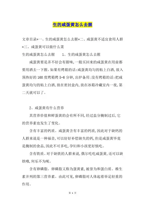 生的咸蛋黄怎么去腥