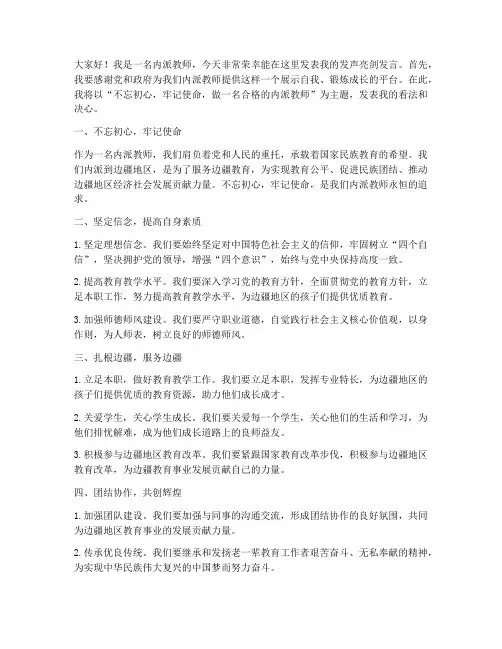 内派教师_发声亮剑发言稿