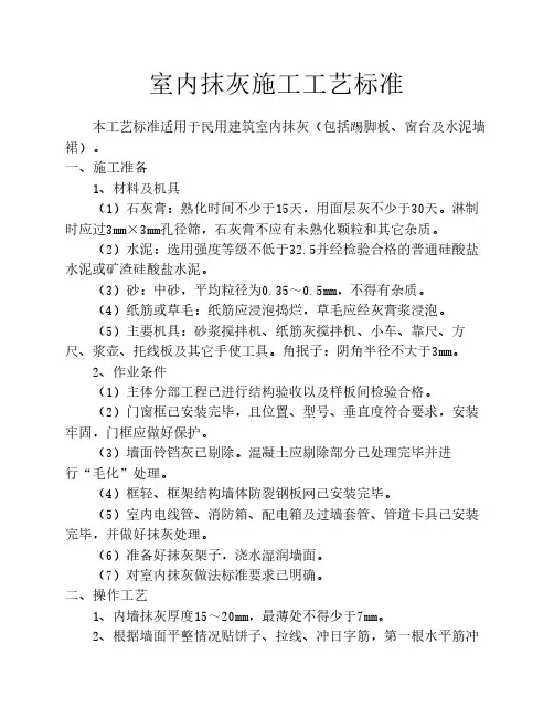 抹灰工程作业指导书