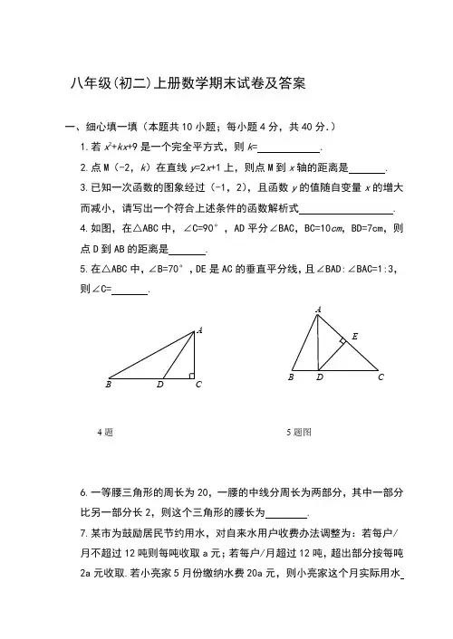 【精品】2016-2017八年级(初二)上册数学期末试卷及答案