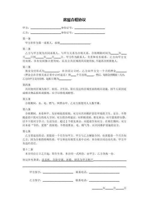 合租合同范本 2