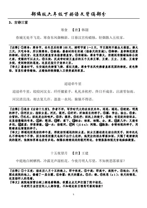 部编版六年级下册语文背诵部分
