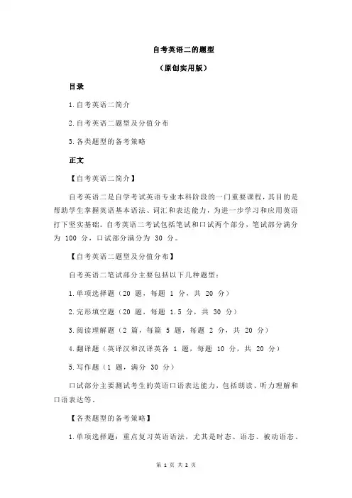 自考英语二的题型