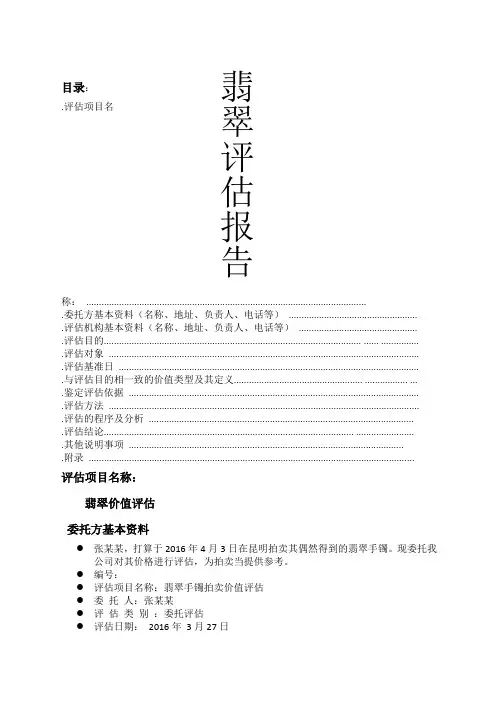 翡翠价值评估报告案例