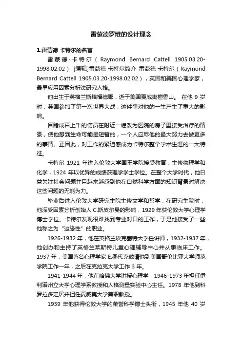雷蒙德罗维的设计理念