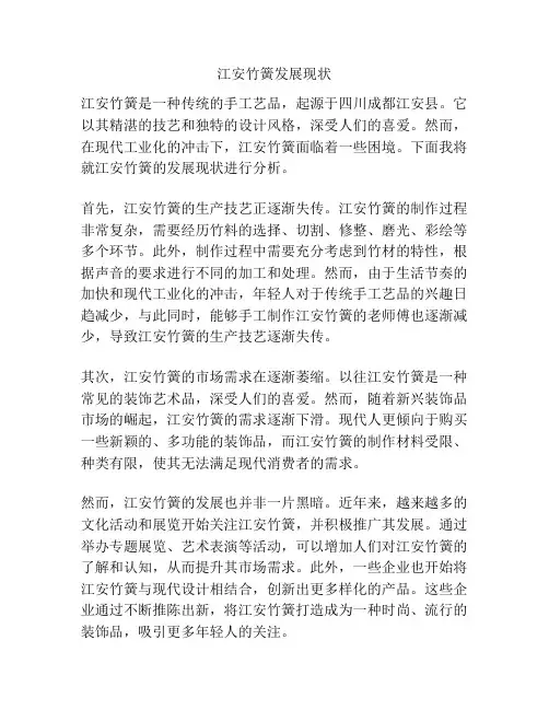 江安竹簧发展现状