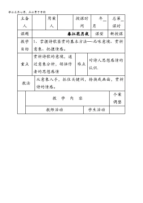 江苏省新沂市第二中学高中语文苏教版《唐诗宋词选读》教案：专题一 春江花月夜 含答案