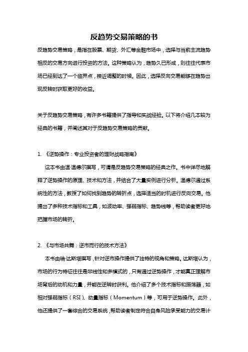 反趋势交易策略的书