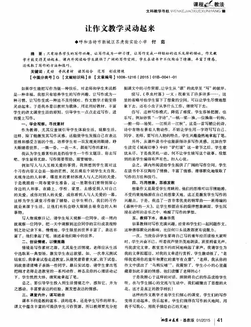 让作文教学灵动起来
