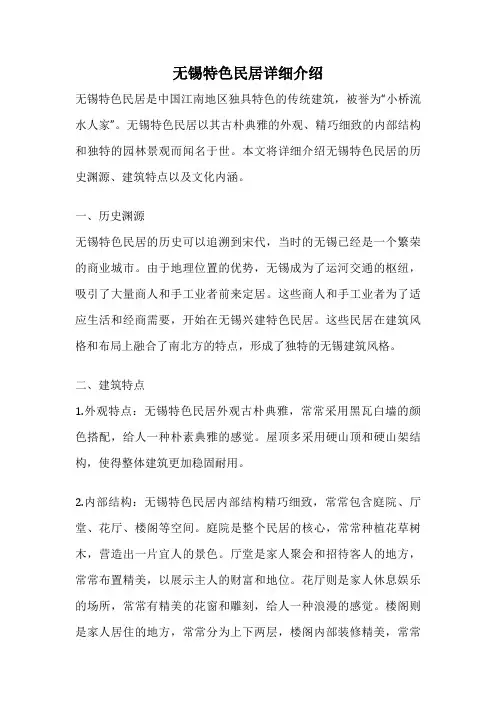 无锡特色民居详细介绍