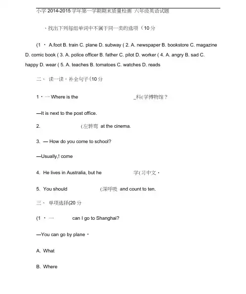 PEP新版2014-2015学年第一学期期末质量检测六年级英.