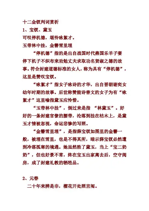 十二金钗判词赏析1