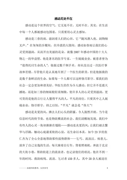 感动无处不在_初二作文_1