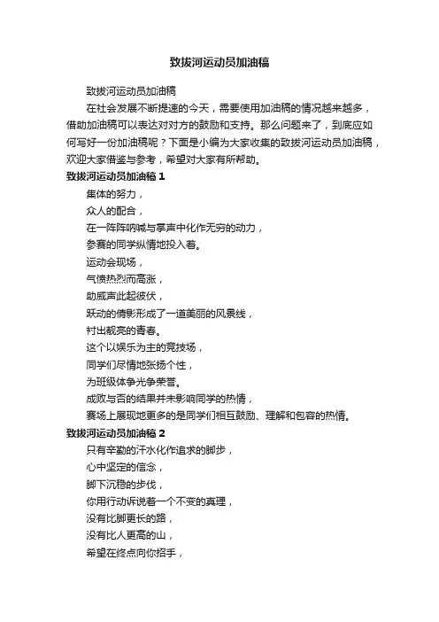 致拔河运动员加油稿