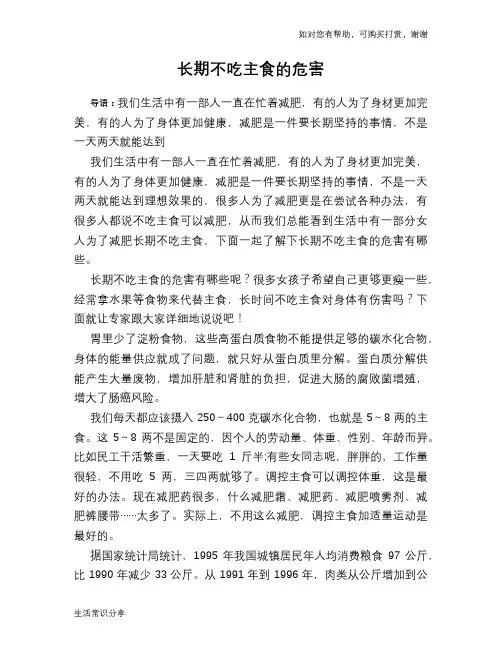 长期不吃主食的危害