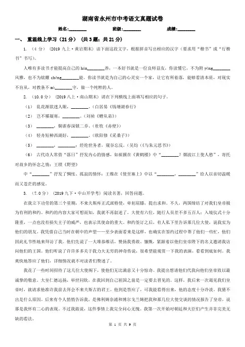湖南省永州市中考语文真题试卷