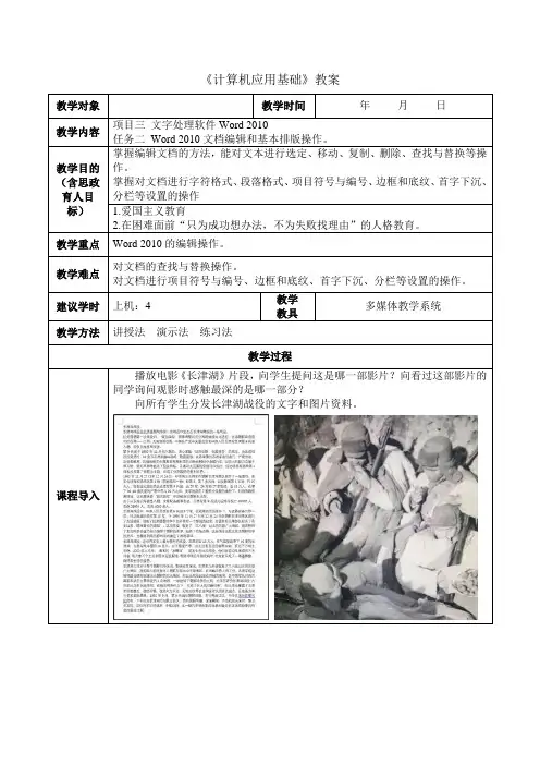 《计算机应用基础》课程思政教案八
