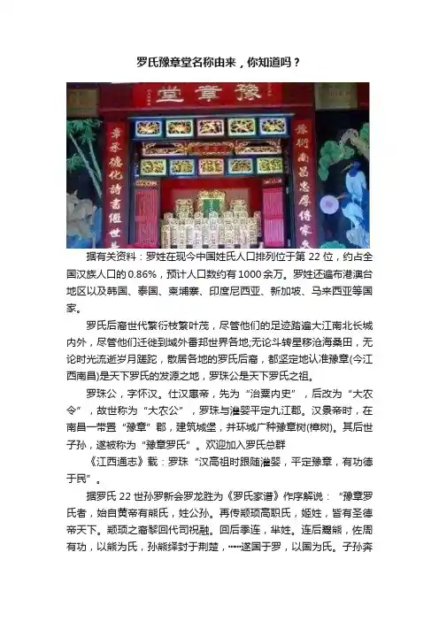 罗氏豫章堂名称由来，你知道吗？